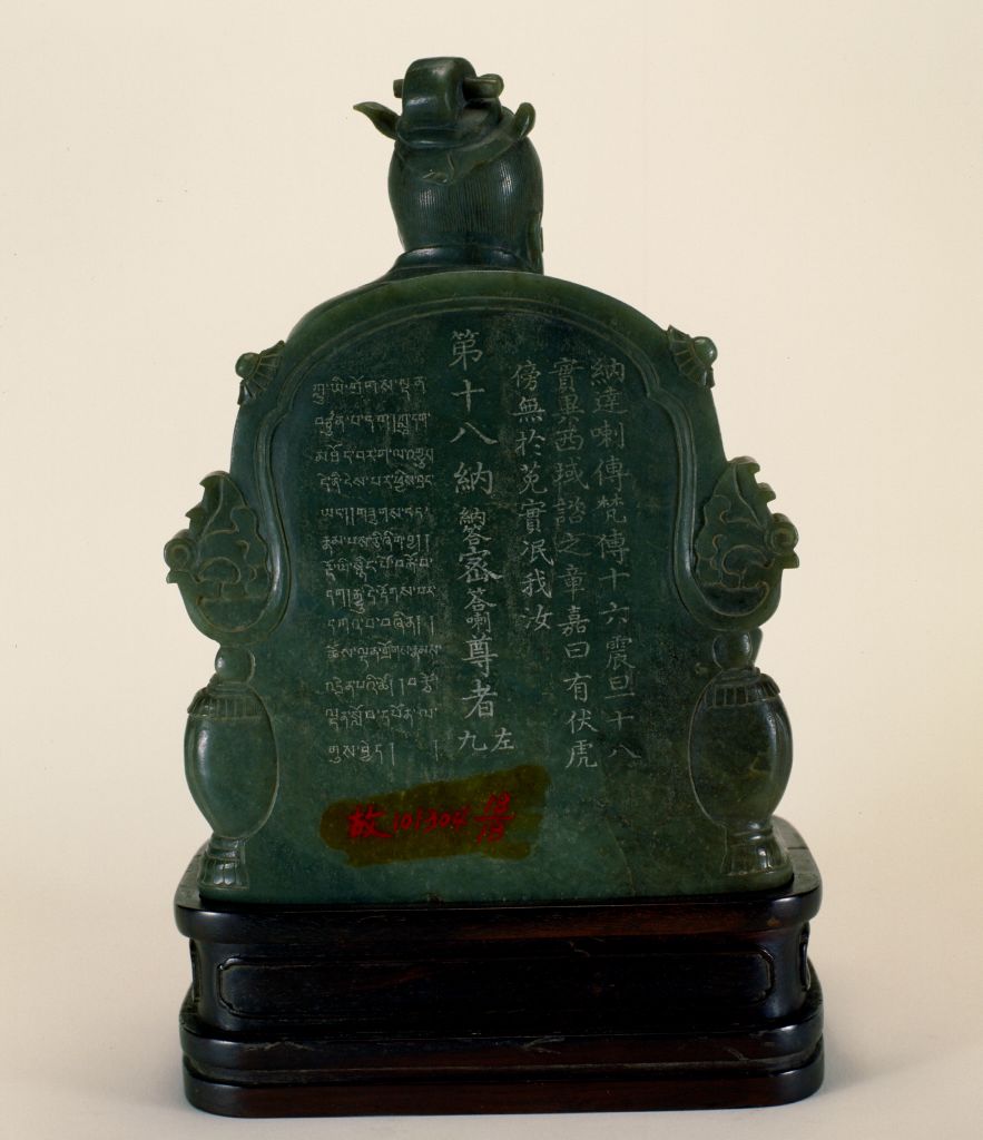 碧玉十八罗汉-纳纳塔密荅喇尊者之背面